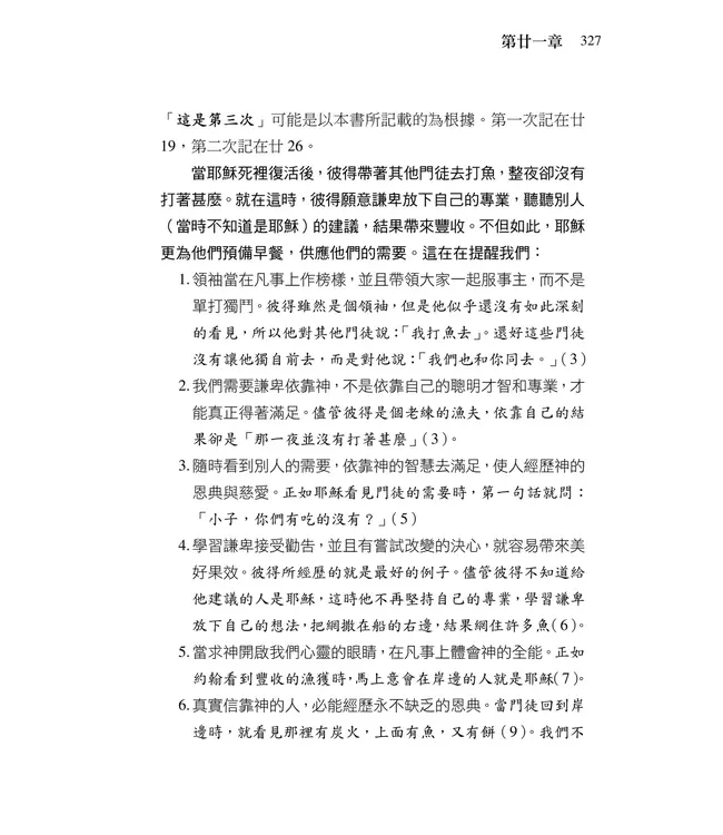 清晨嗎哪到我家：約翰福音