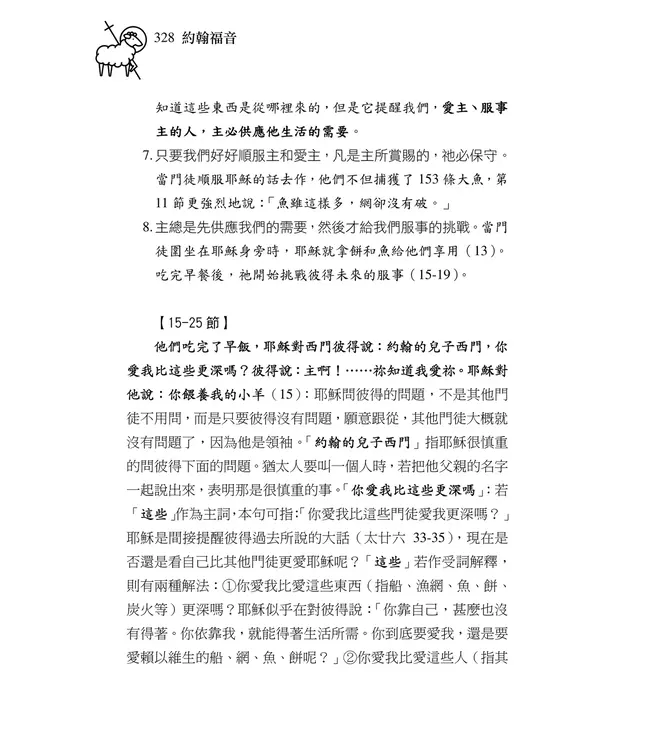 清晨嗎哪到我家：約翰福音