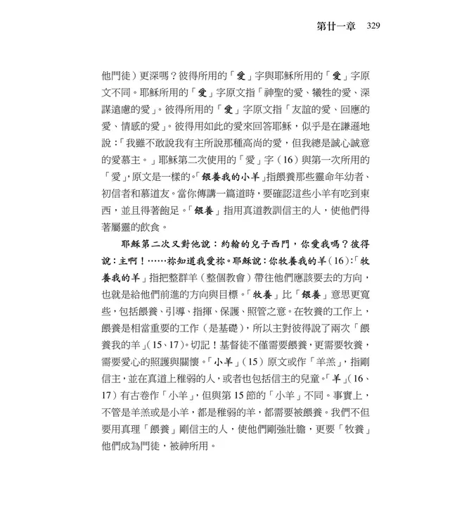 清晨嗎哪到我家：約翰福音