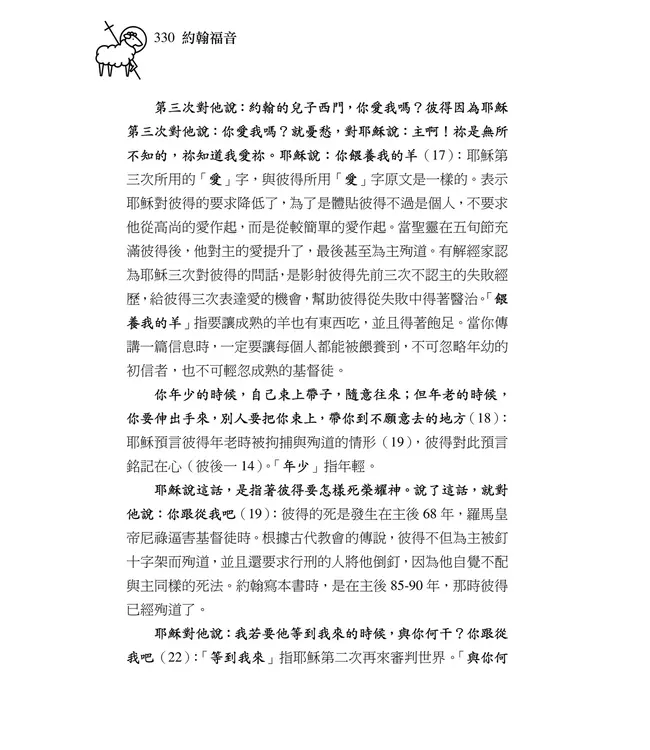 清晨嗎哪到我家：約翰福音