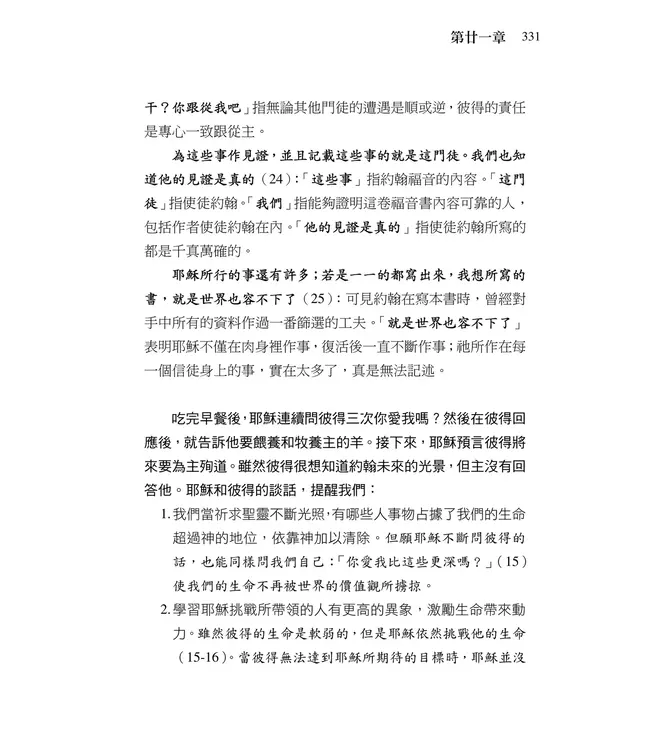 清晨嗎哪到我家：約翰福音