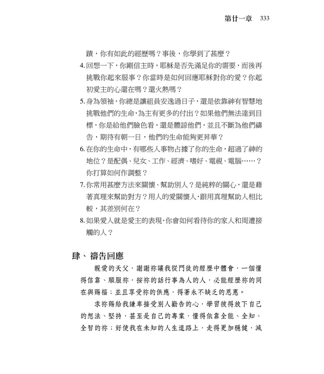 清晨嗎哪到我家：約翰福音