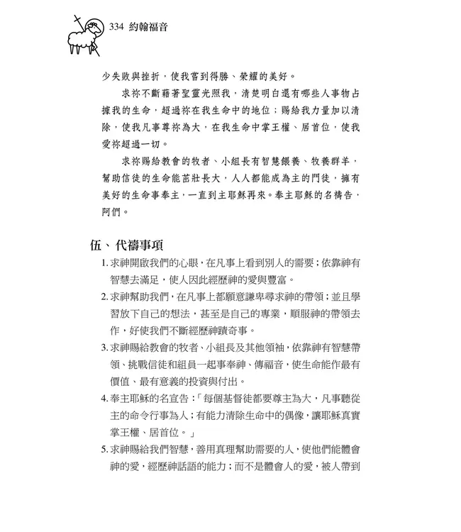 清晨嗎哪到我家：約翰福音