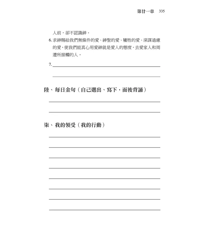 清晨嗎哪到我家：約翰福音