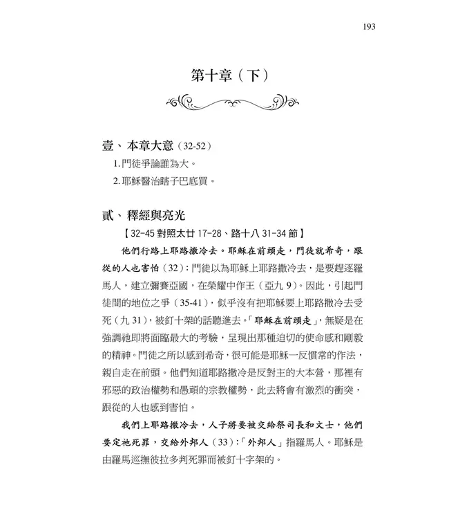 清晨嗎哪到我家：馬可福音