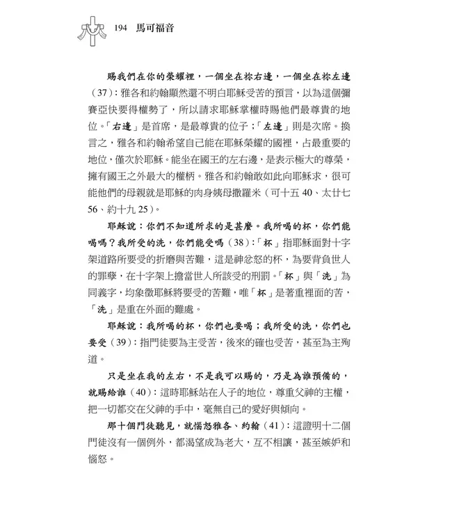 清晨嗎哪到我家：馬可福音