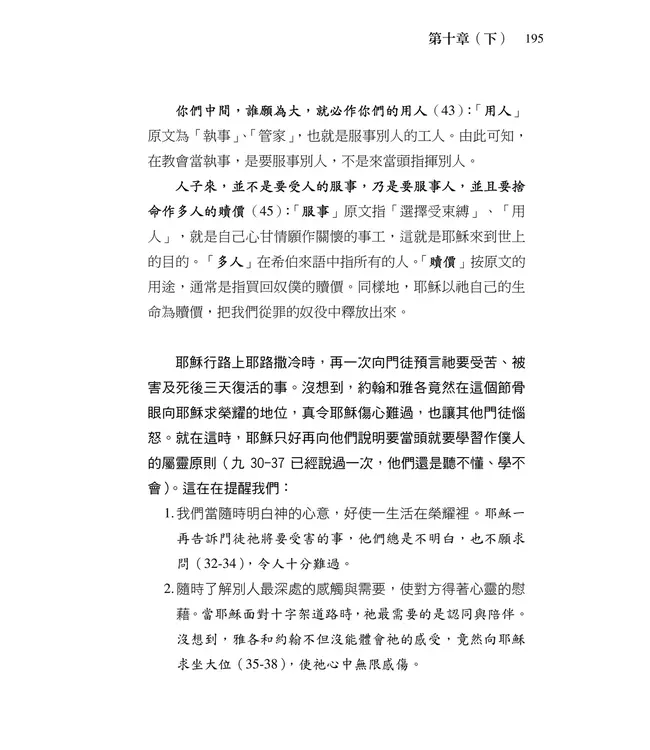 清晨嗎哪到我家：馬可福音