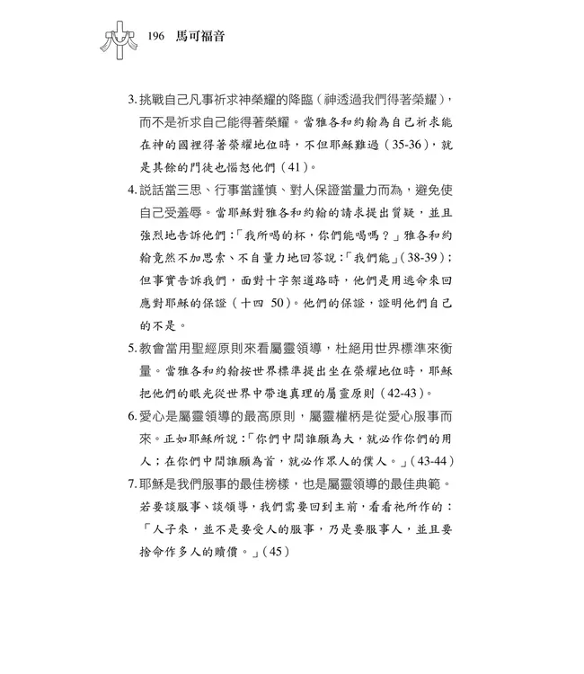 清晨嗎哪到我家：馬可福音