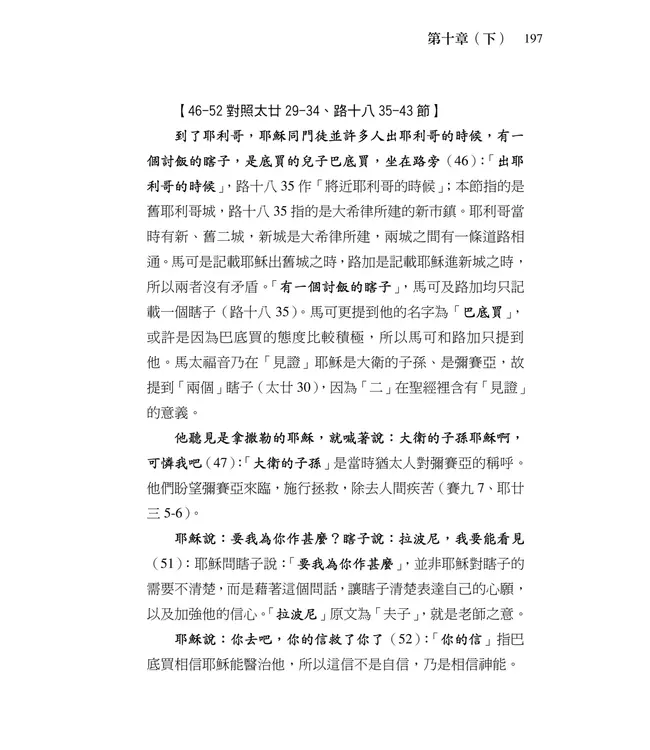 清晨嗎哪到我家：馬可福音