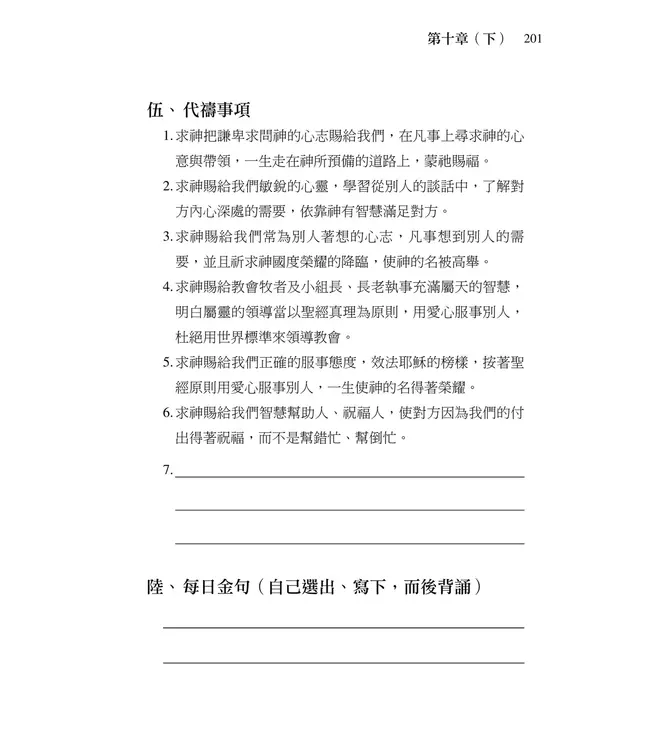 清晨嗎哪到我家：馬可福音
