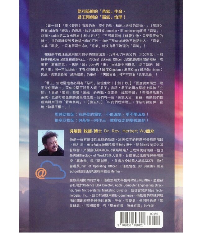 爸氣天父 霸氣君王