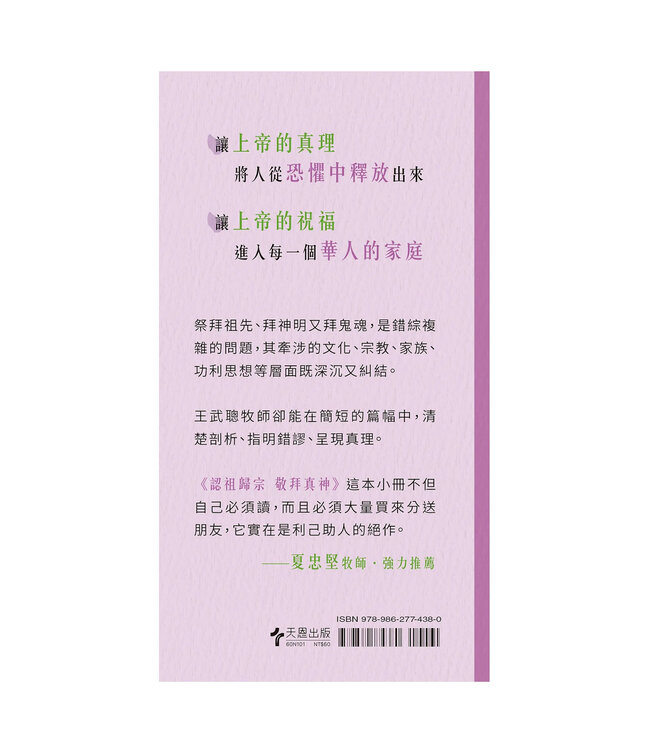 王武聰本土化福音系列套組