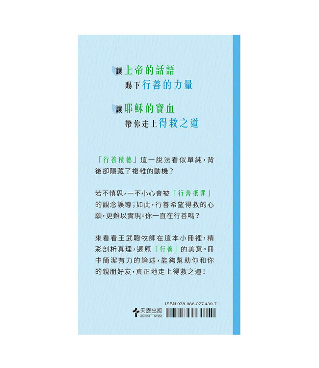 王武聰本土化福音系列套組