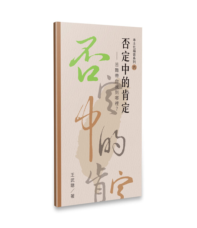 王武聰本土化福音系列套組