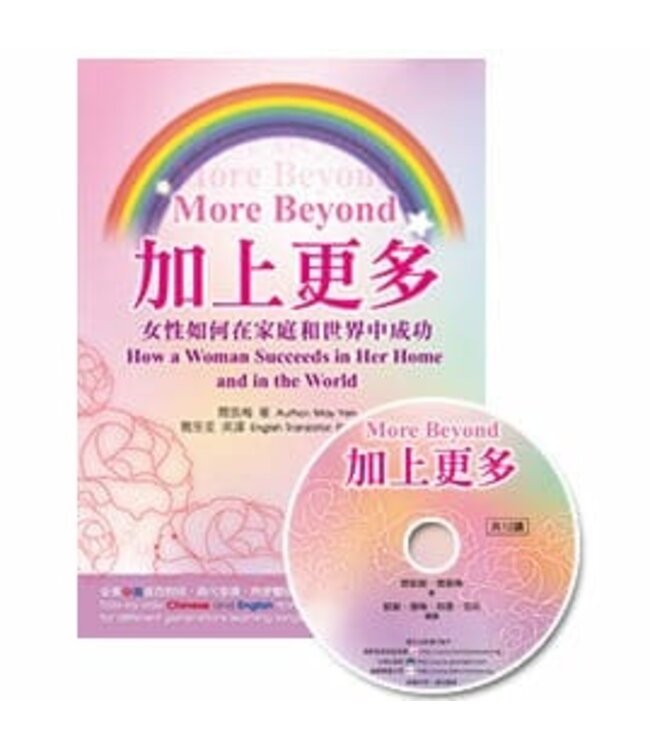 加上更多：女性如何在家庭和世界中成功（附MP3）
