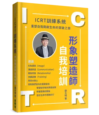 真哪噠 MEZU ICRT訓練系統：形象塑造師自我培訓