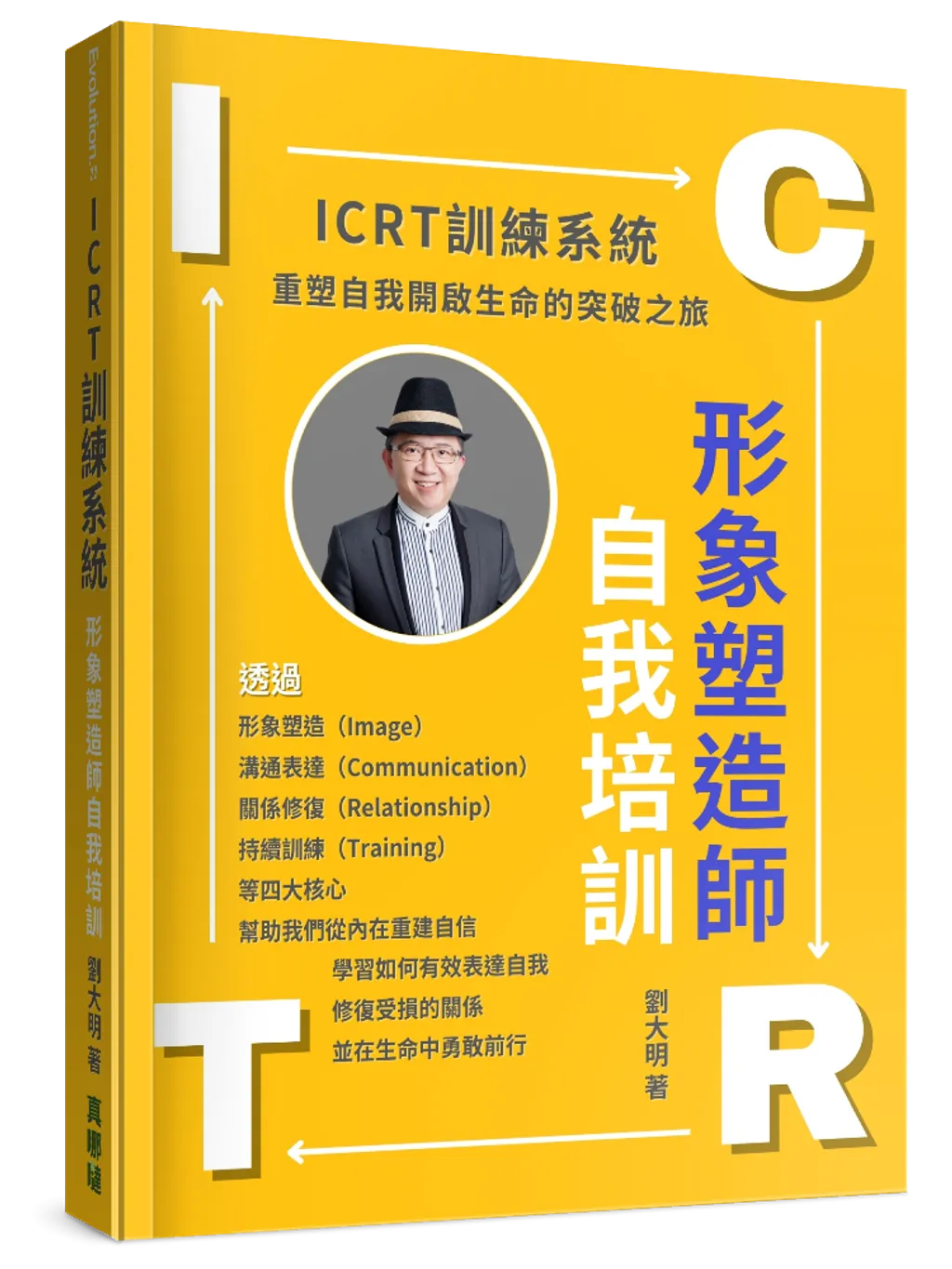 ICRT訓練系統：形象塑造師自我培訓 - 天道北美網路書房 U.S. Tien Dao Books