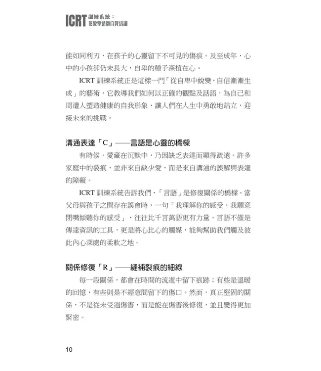 ICRT訓練系統：形象塑造師自我培訓
