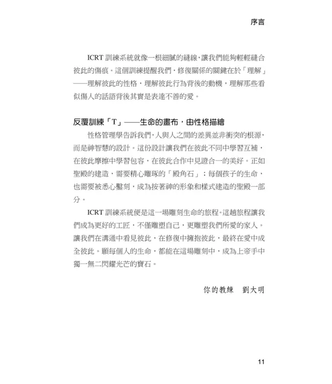 ICRT訓練系統：形象塑造師自我培訓