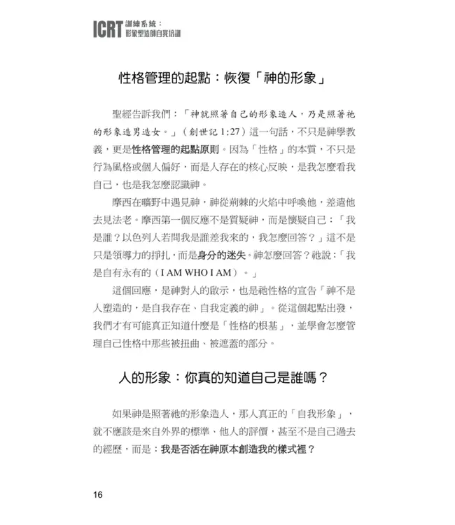 ICRT訓練系統：形象塑造師自我培訓