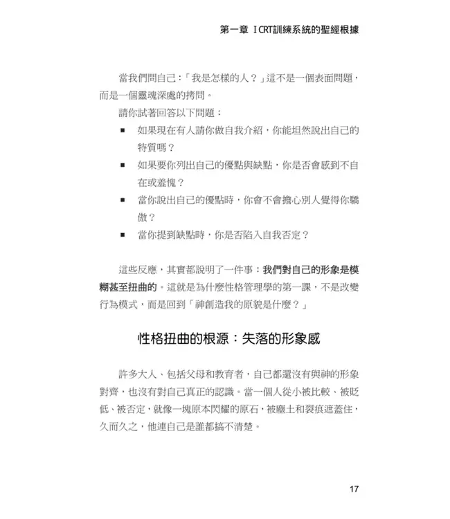 ICRT訓練系統：形象塑造師自我培訓