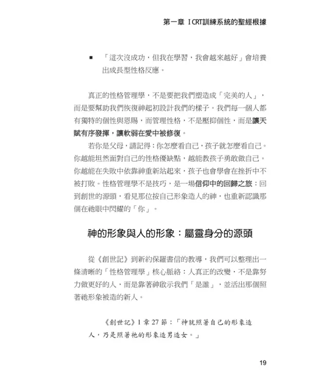 ICRT訓練系統：形象塑造師自我培訓