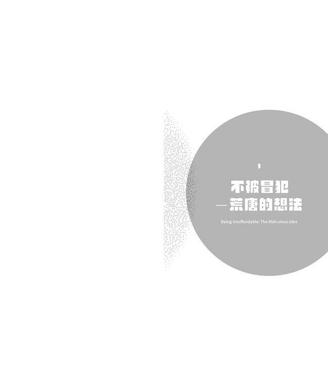 不被冒犯：一萬個生氣的理由，一個不生氣的自由 | Unoffendable : how just one change can make all of life better