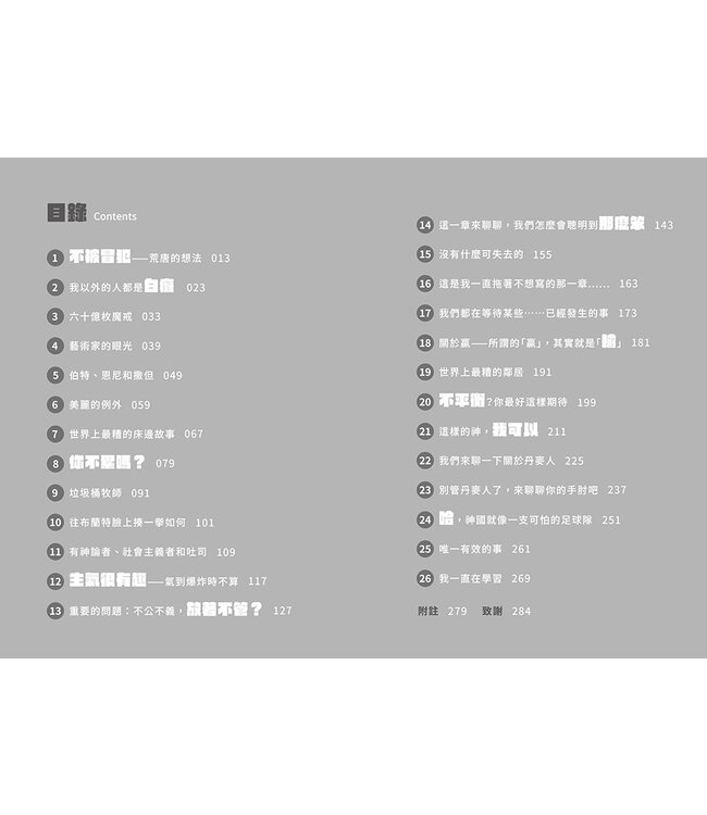 不被冒犯：一萬個生氣的理由，一個不生氣的自由 | Unoffendable : how just one change can make all of life better