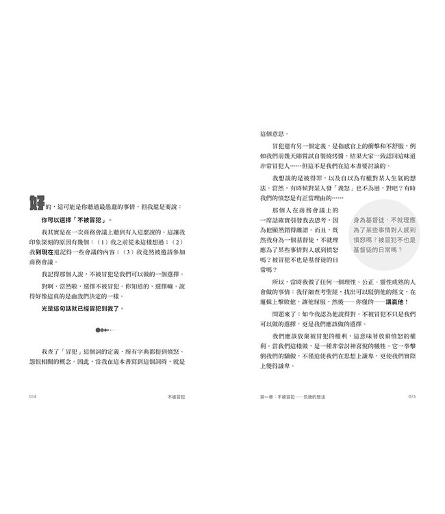 不被冒犯：一萬個生氣的理由，一個不生氣的自由 | Unoffendable : how just one change can make all of life better