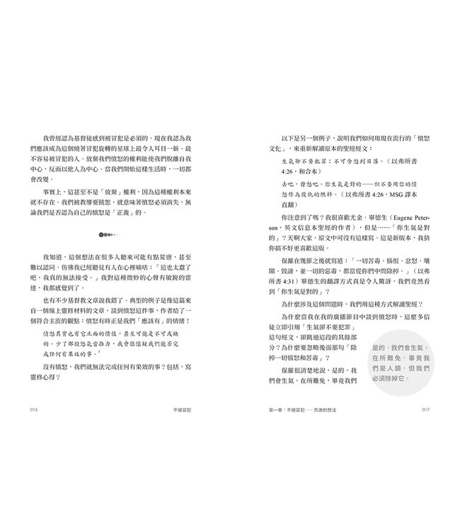 不被冒犯：一萬個生氣的理由，一個不生氣的自由 | Unoffendable : how just one change can make all of life better