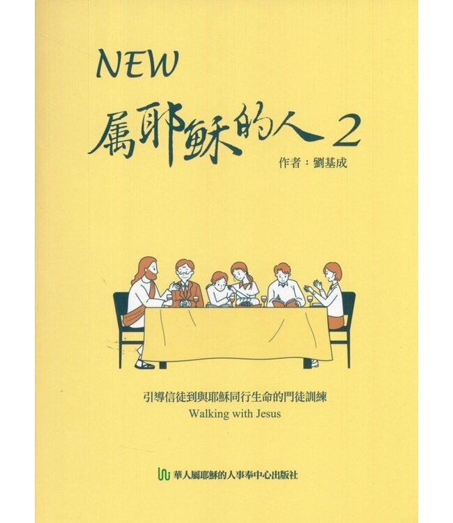 NEW 屬耶穌的人2