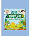 孩子的創世任務（中英對照）（繁體） | A Mission of Creation for Kids
