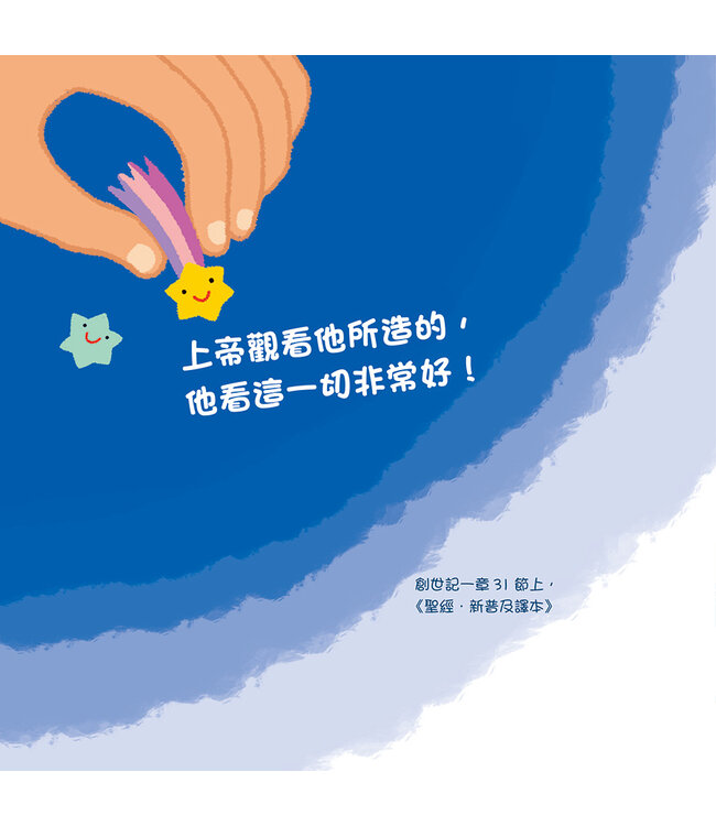 孩子的創世任務（中英對照）（繁體） | A Mission of Creation for Kids