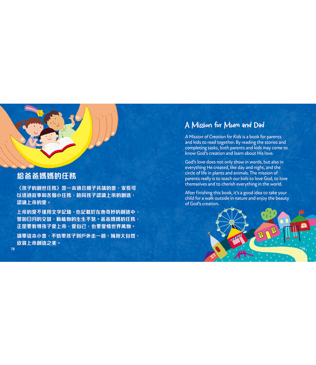 孩子的創世任務（中英對照）（繁體） | A Mission of Creation for Kids