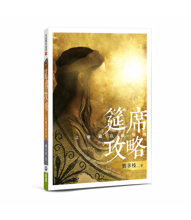 筵席攻略：上帝藏在細節裡