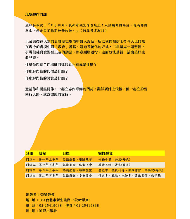 聖經靈修：從聖經學習做主門徒——二年讀完一遍聖經（一下）摩西五經、箴言