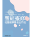道聲 Taosheng Taiwan 聖經靈修：從聖經學習做主門徒——二年讀完一遍聖經（二上）