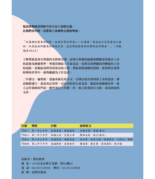 聖經靈修：從聖經學習做主門徒——二年讀完一遍聖經（二上）先知書、使徒行傳、保羅書信、約伯記、雅歌