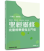 道聲 Taosheng Taiwan 聖經靈修：從聖經學習做主門徒——二年讀完一遍聖經（二下）