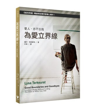 舉手網絡 LiftingHands Network 為愛立界線：愛人，亦不忘我