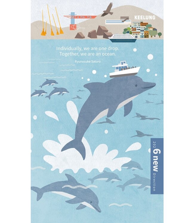 2026校園週曆【新標竿】海不錯 | 48K月計畫膠皮騎馬釘