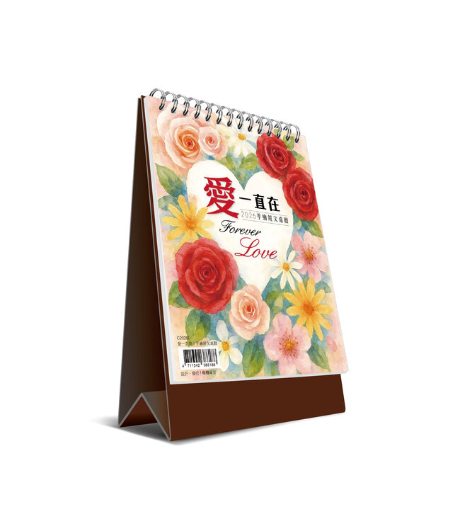2026水彩風經文桌曆：愛一直在