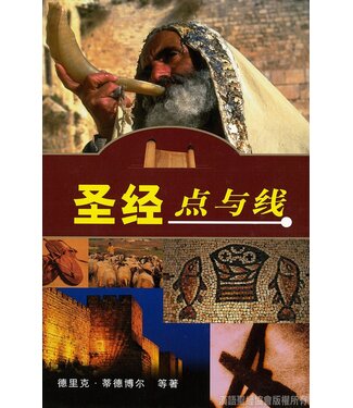 漢語聖經協會 Chinese Bible International 聖經點與綫（精裝）（簡體）