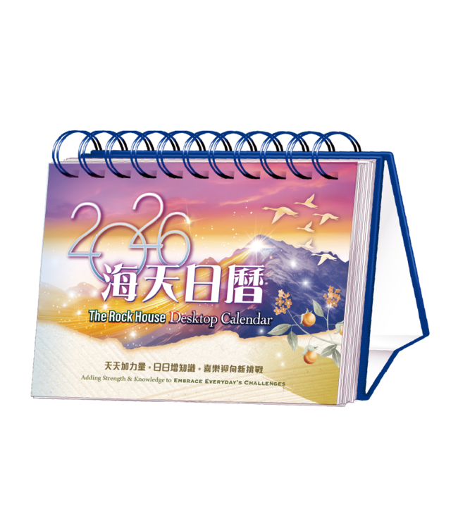 2026 海天日曆