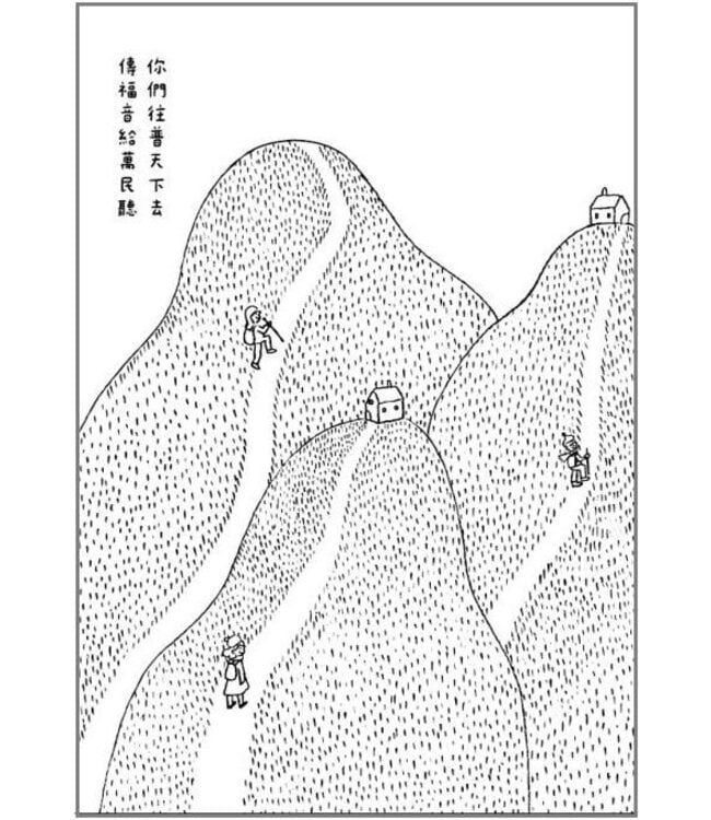 起初小筆記本——往普天下去