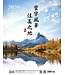 2026經文月曆：寰宇風華 佳美之地