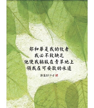 信望愛書房 Faith Hope Love Bookstore 經文牌飾品 C2055 耶和華