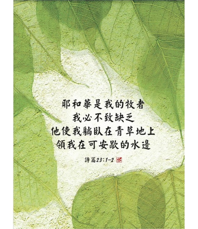 經文牌飾品 C2055 耶和華