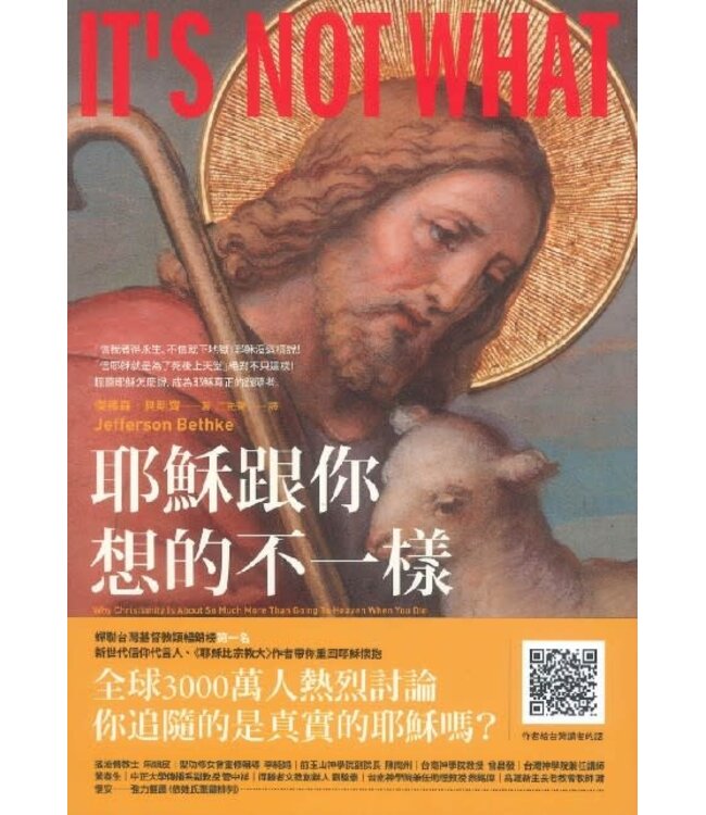 耶穌跟你想的不一樣 | It’s Not What You Think: Why Christianity Is About So Much More Than Going to Heaven When You Die