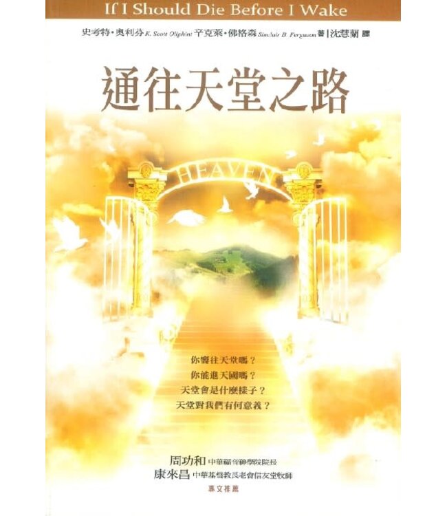 通往天堂之路 | If I Should Die Before I Wake: What's Beyond This Life?